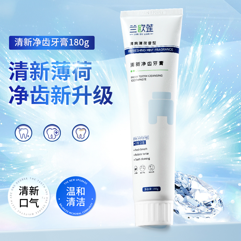 兰欧莲牙膏清新净齿男女士护理学生保湿抑菌亮白清爽温和快速持久