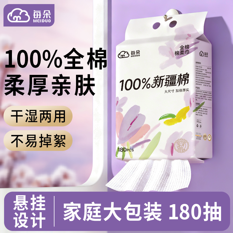 【100%全棉】每朵洗脸巾纯棉吸水卸妆洁面巾棉柔巾家庭装加厚悬挂