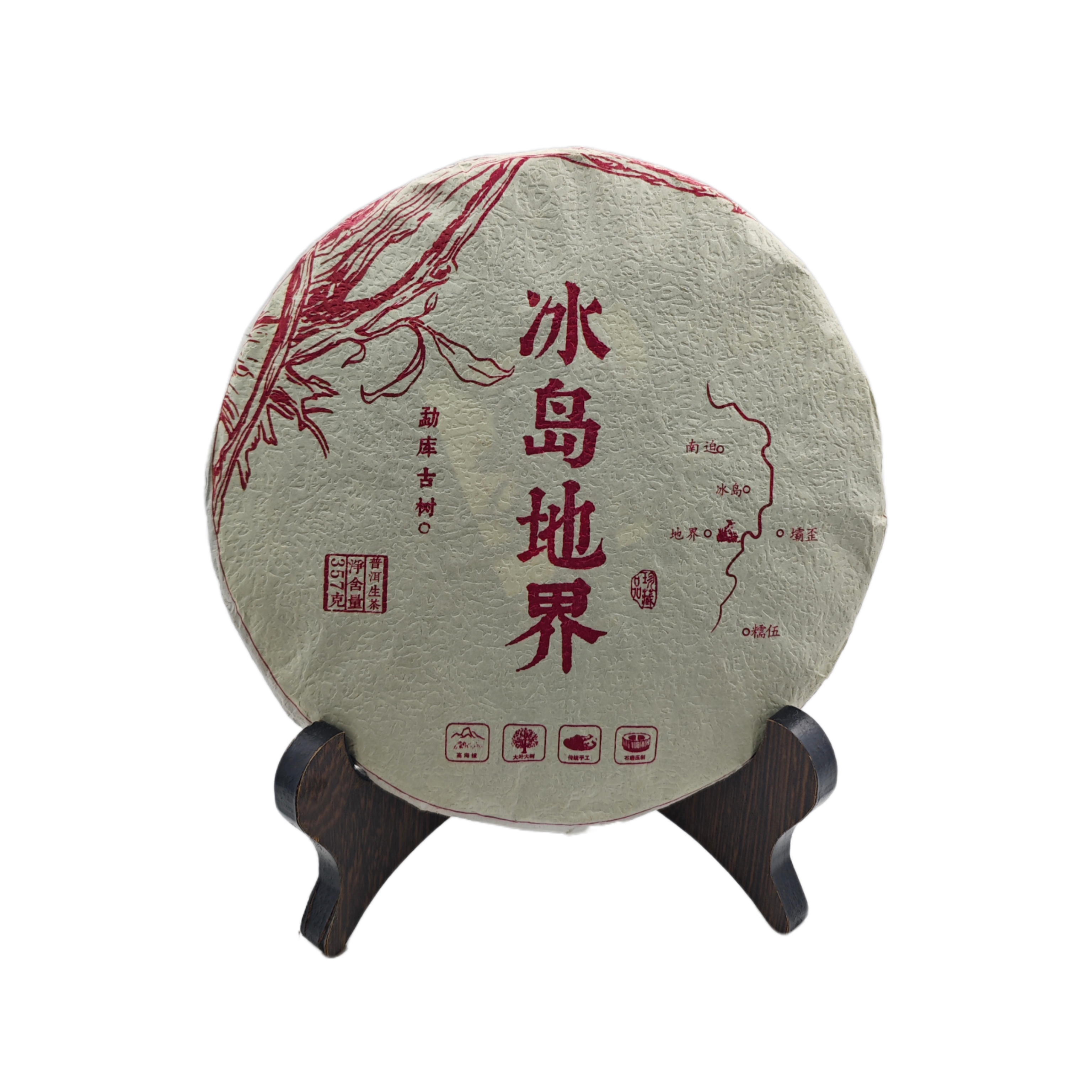 SINCE 1966/沧 澜沧茶厂 2020年 冰岛地界 生茶 普洱茶 357克/饼