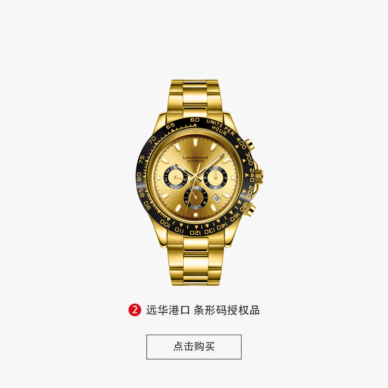 【远华港口】金迪系列  男款经典原装金色全自动机械腕表-1954