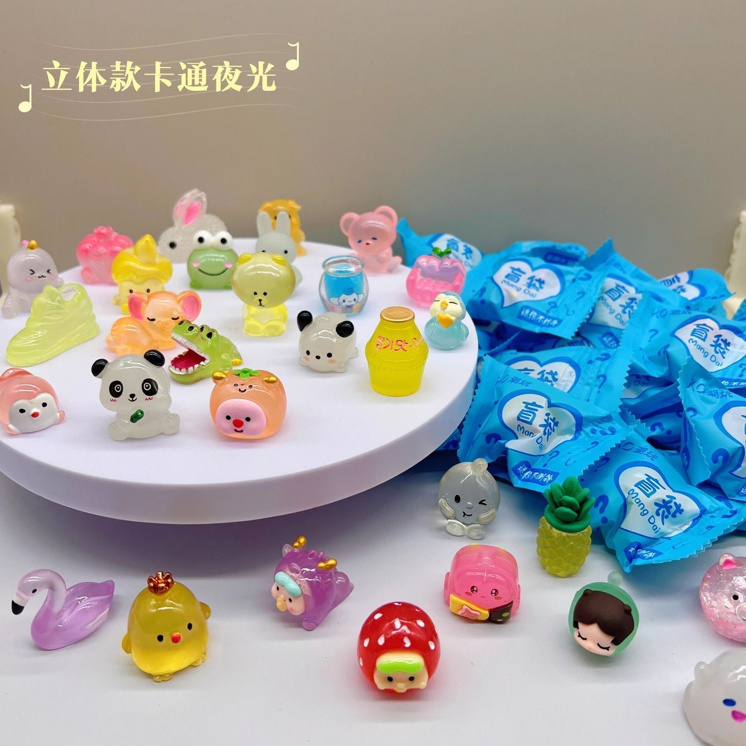 正品夜光盲袋动物小玩具小动物迷你可爱独立包装立体发光
