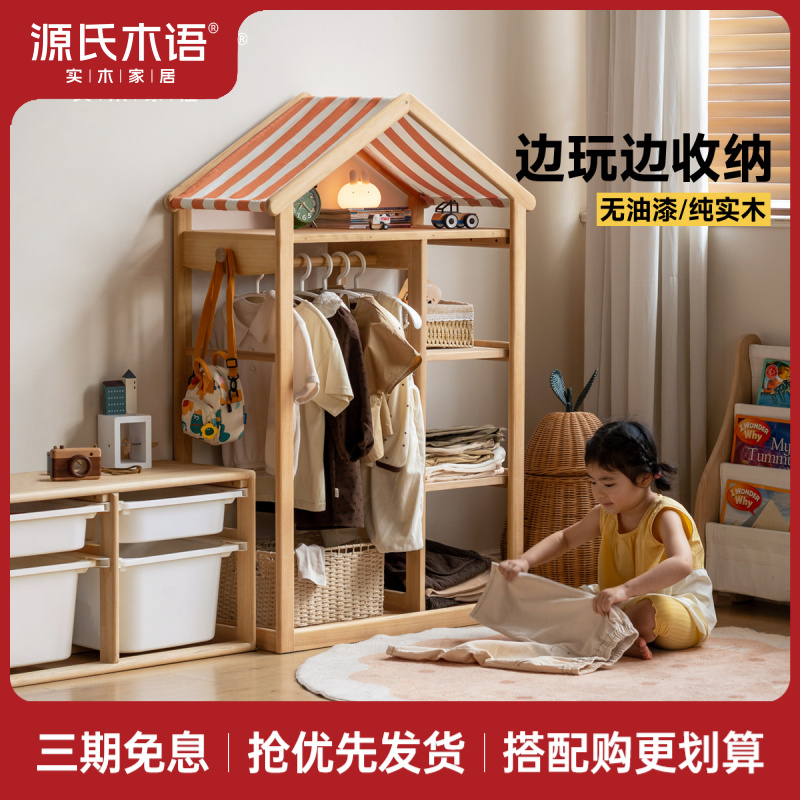 源氏木语实木儿童蒙氏衣柜卧室挂衣架家用宝宝玩具收纳柜Y304I01