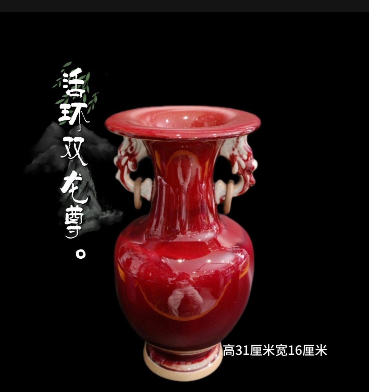 钧瓷精品活环双龙尊