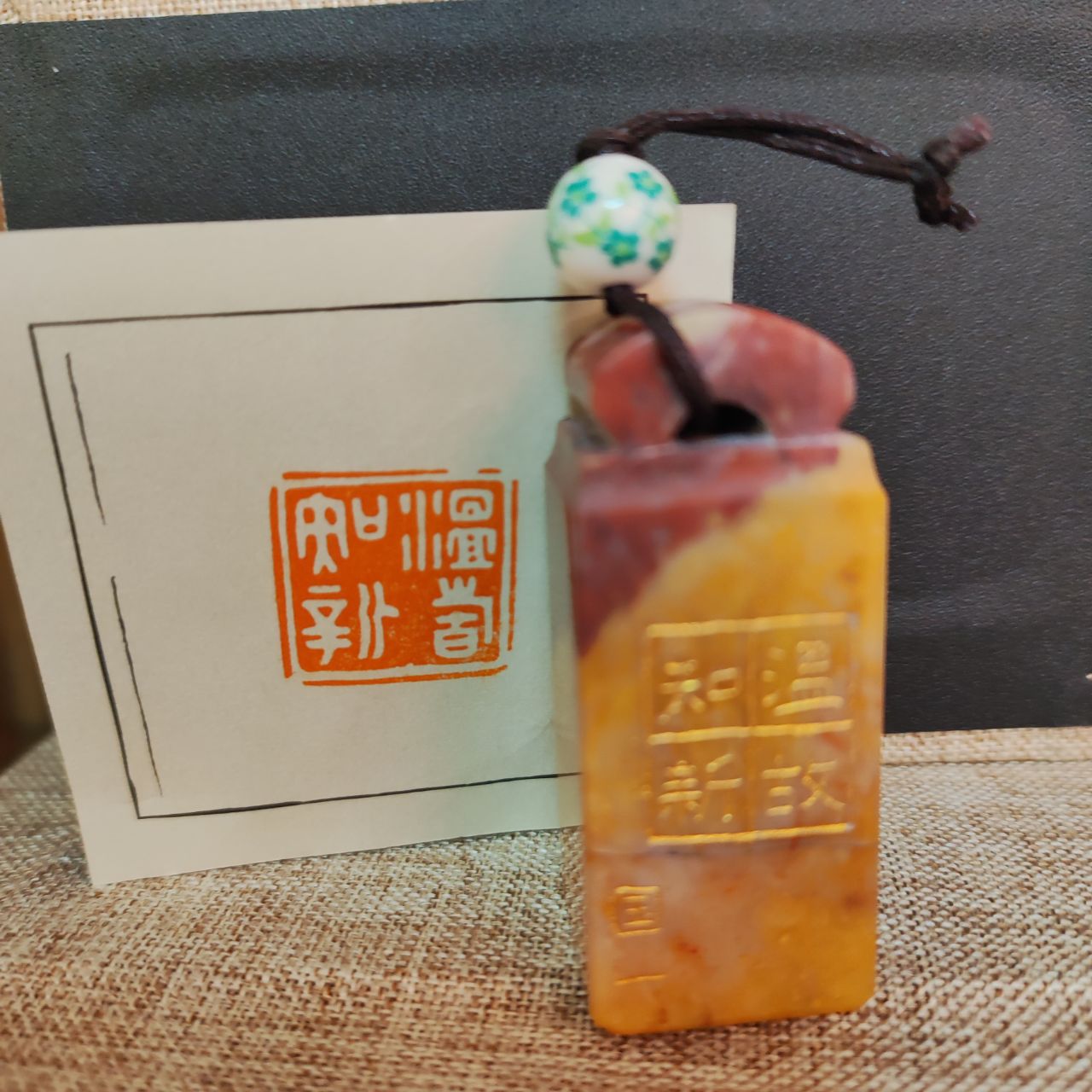 金石篆刻印底温故知新微瑕印章介意勿领4662