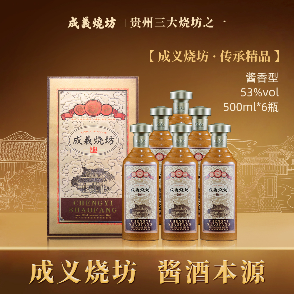 成義烧坊传承精品53度优级高端宴请送礼纯粮食酱香酒53%Vol500ml