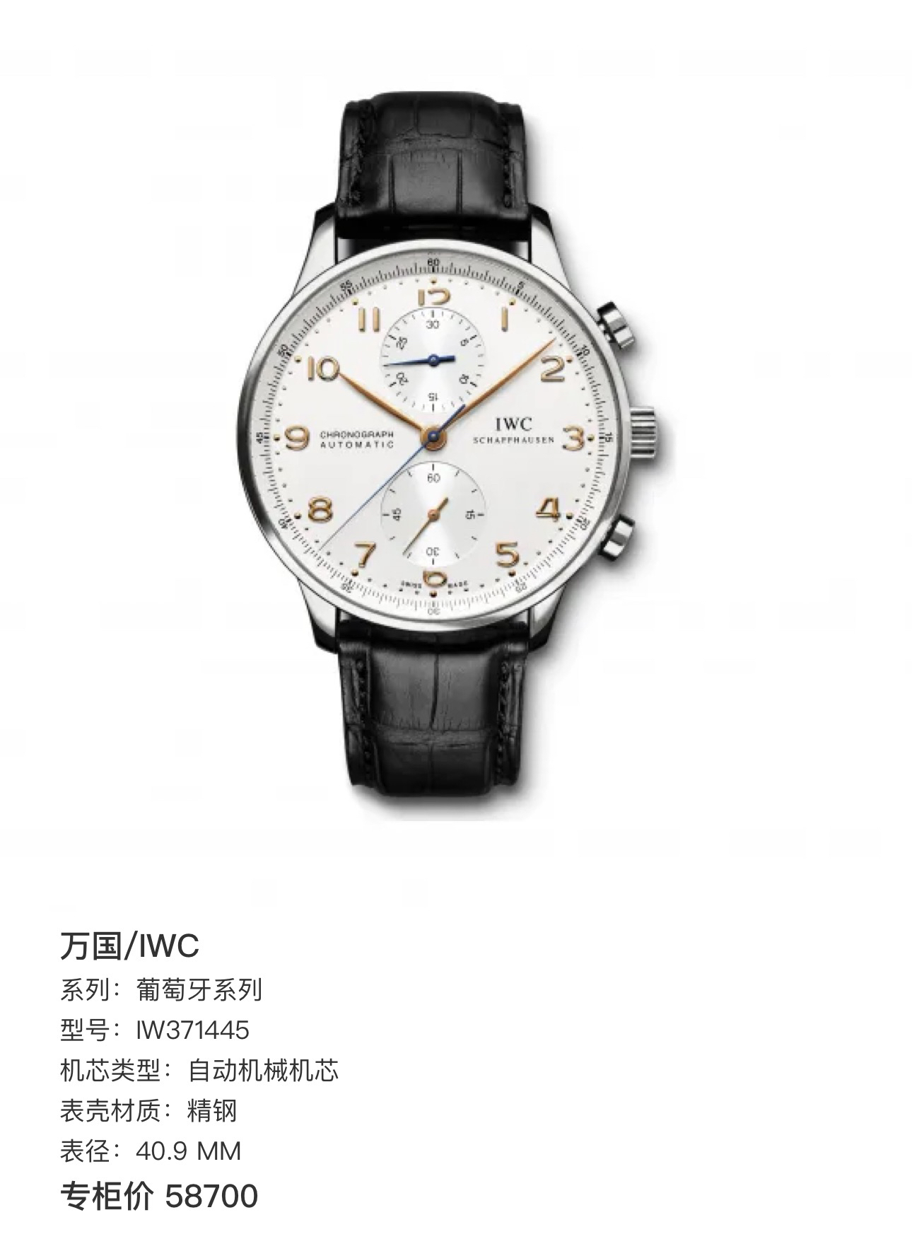99新 IWC/万国 葡萄牙系列 IW371445自动机械机芯精钢 40.9mm