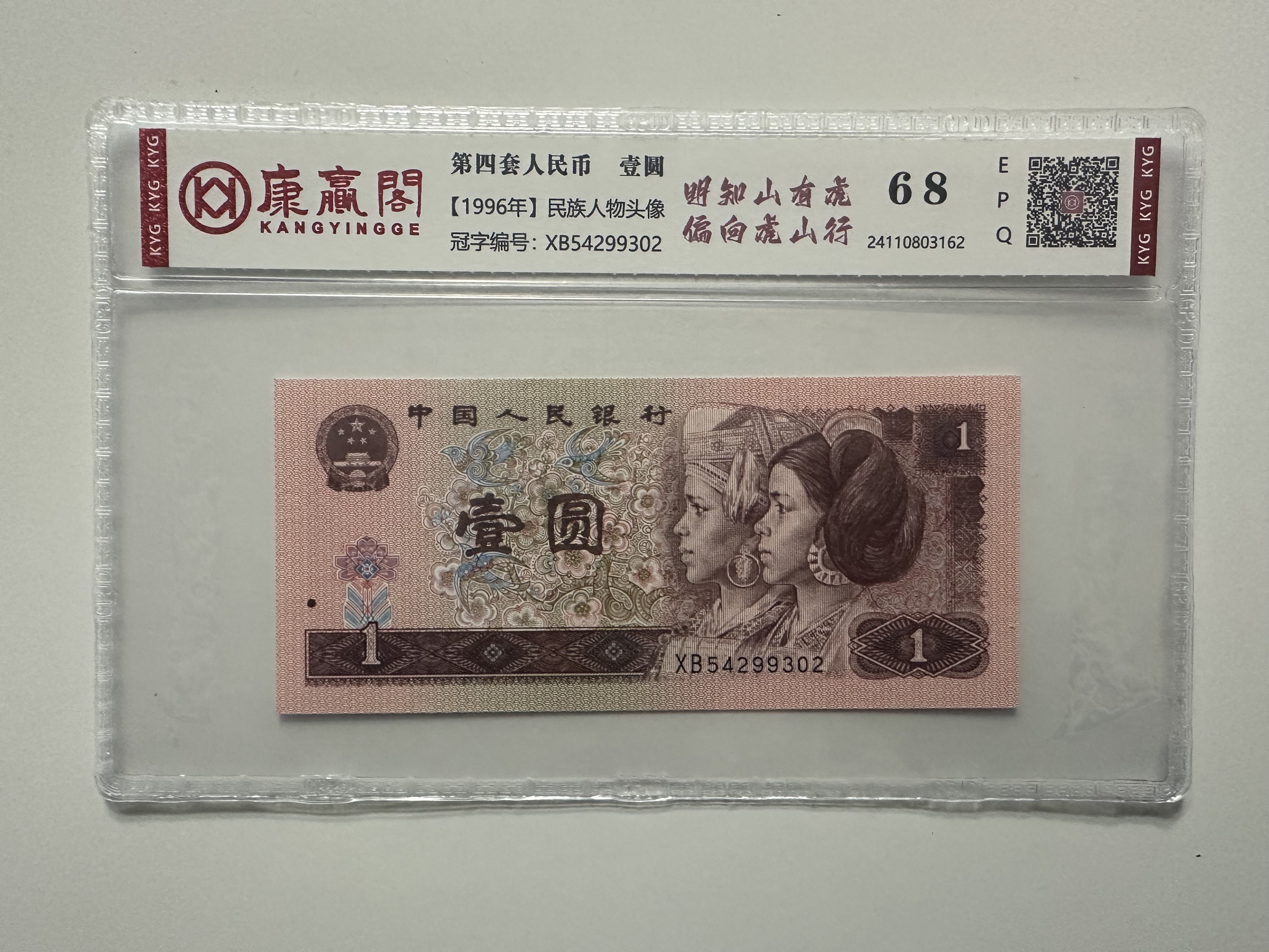 【赵总专属】961明知山有虎偏向虎山行 钱币（号码多样性发货）