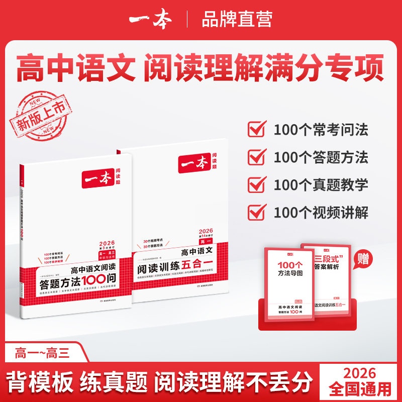 一本【高中答题模板】语文阅读理解提分专项 满分模板/真题训练