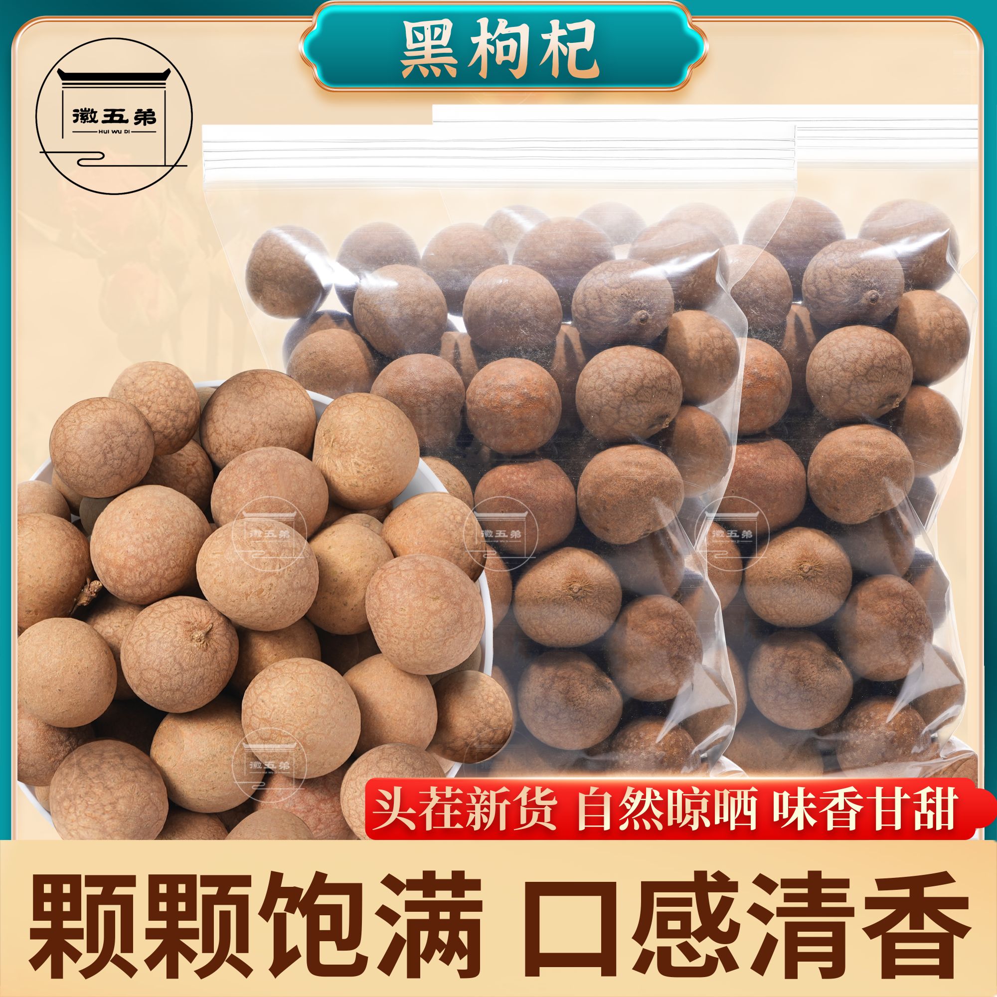 【徽五弟】农家自种今年新货精选桂圆干皮薄肉厚可口香甜煲汤当零食