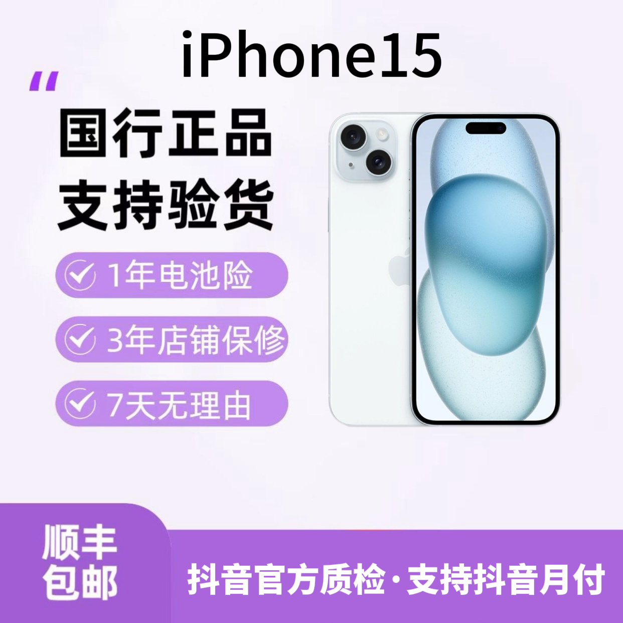 9新 Apple/苹果 iPhone 15国行原装二手严选超瓷晶面板双卡5G手机