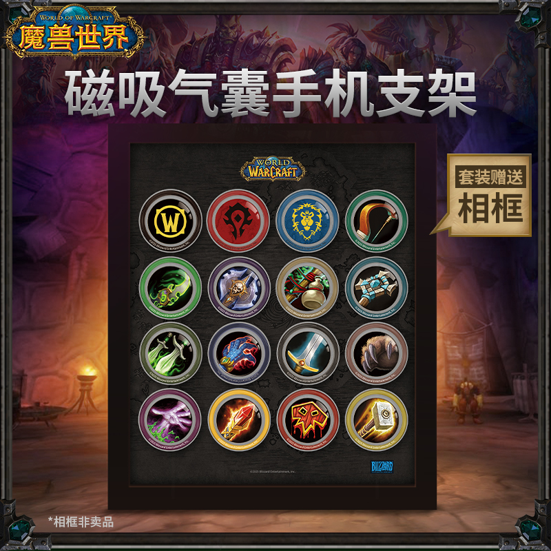 Blizzard暴雪官方正版游戏周边魔兽世界磁吸气囊伸缩手机支架套组