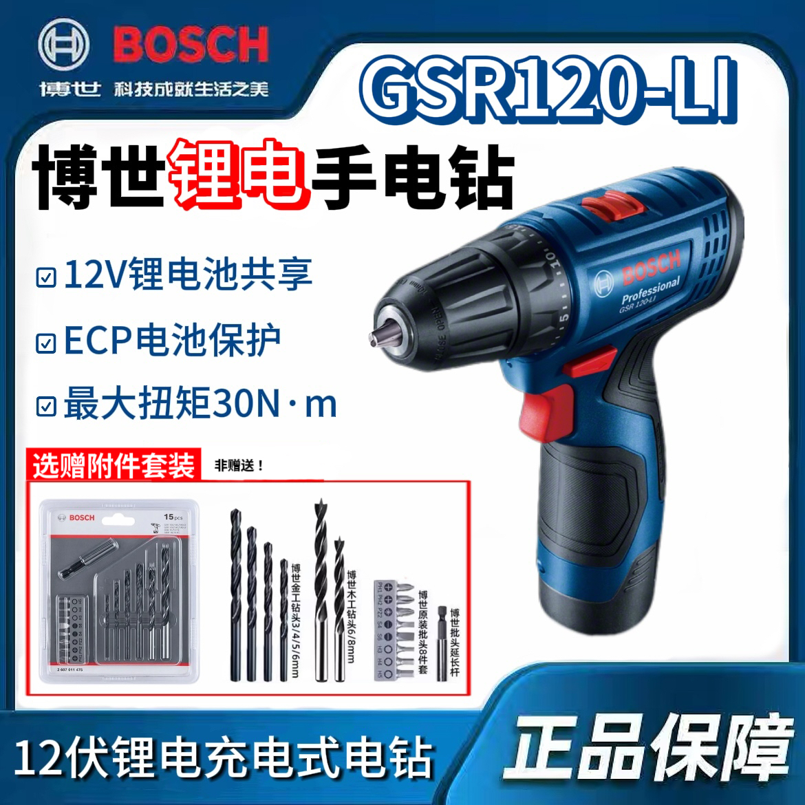 博世充电钻GSR120-LI冲击工具电钻钻孔手电钻电动螺丝刀工具电钻