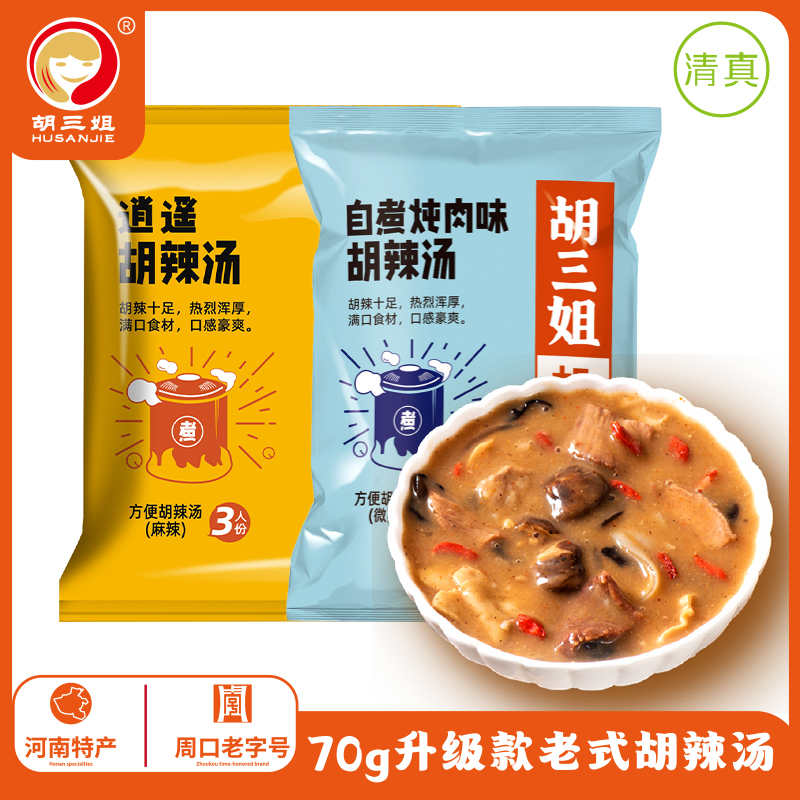 【胡三姐逍遥胡辣汤料到手6包河南特产正宗升级早餐方便速食汤美食