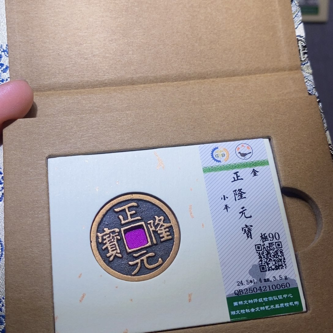 铜隆兴收藏兰兰正隆0060