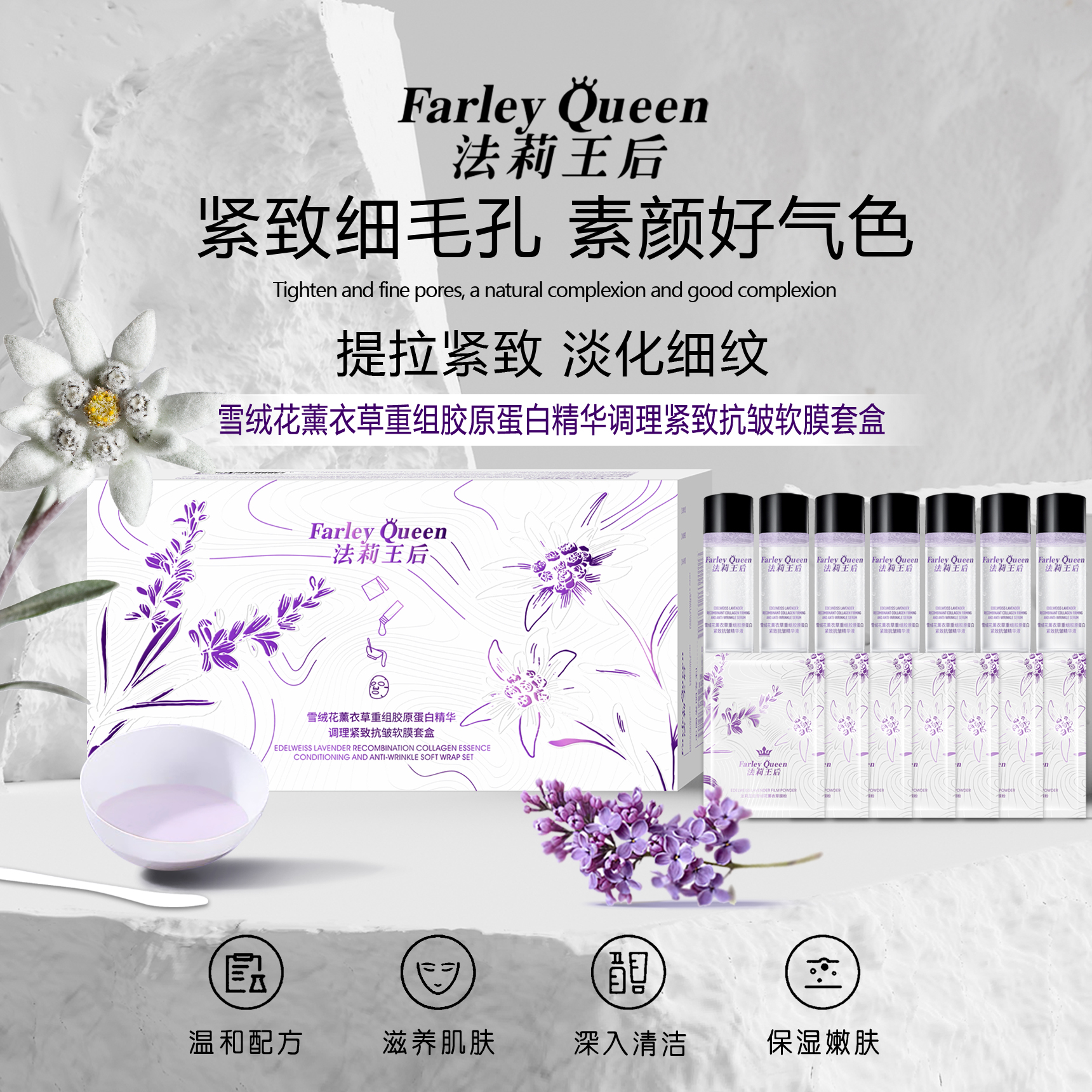 【雪绒花软膜粉】法莉王后雪绒花薰衣草重组胶原蛋白精华紧致抗皱TZ