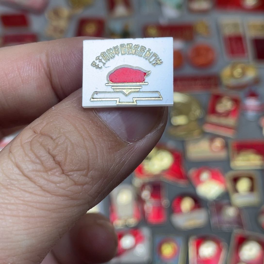 铝红色收藏精品小章