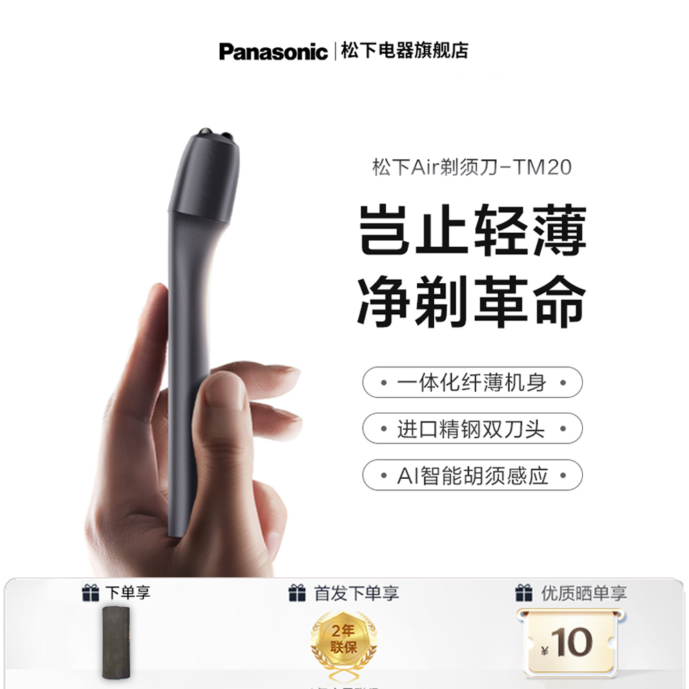 【收纳包+礼袋】松下air剃须刀TM20/TM21便携式电动剃须刀