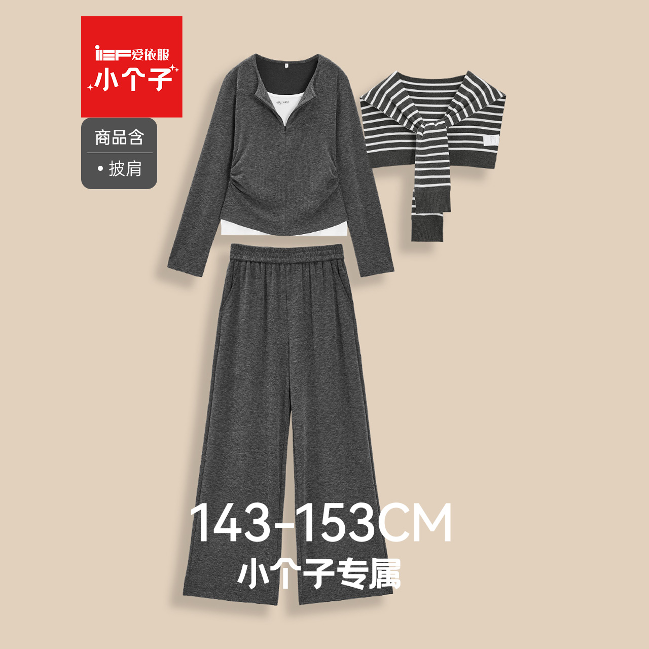 IEF/爱依服【小个子专属】2025年秋季新款时尚百搭休闲上下套裤