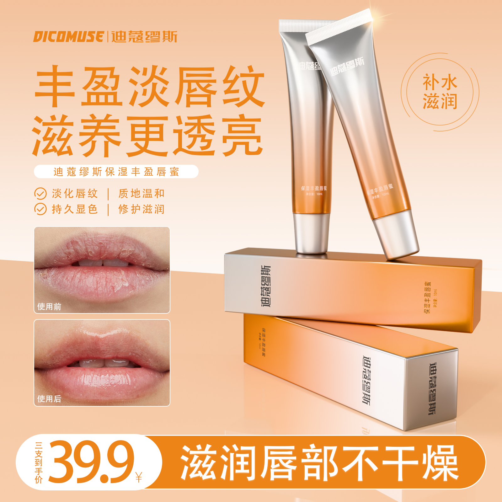 【唇部保湿丰盈唇蜜3支】白老大半永久快速护理滋润养护唇部必备