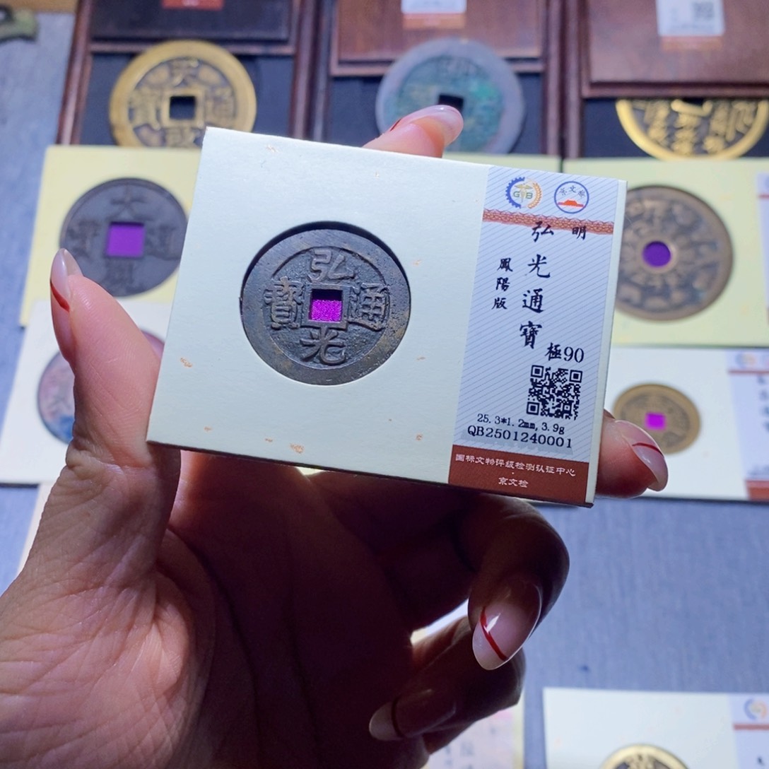 【闪购商品】铜隆兴珍泉收藏弘光0001