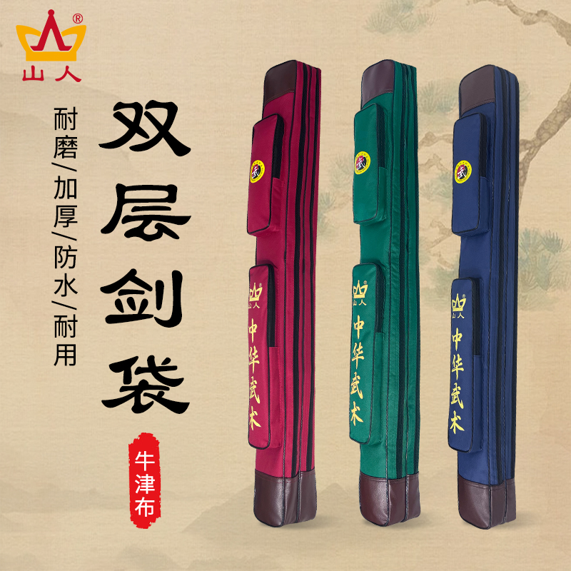 高档袋防水加厚牛津帆布多功能单双层剑包
