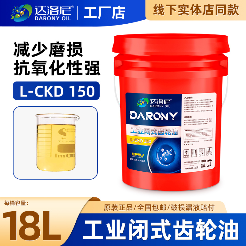 达洛尼L-CKD220 320 150重负荷工业齿轮油减速机变速箱18升