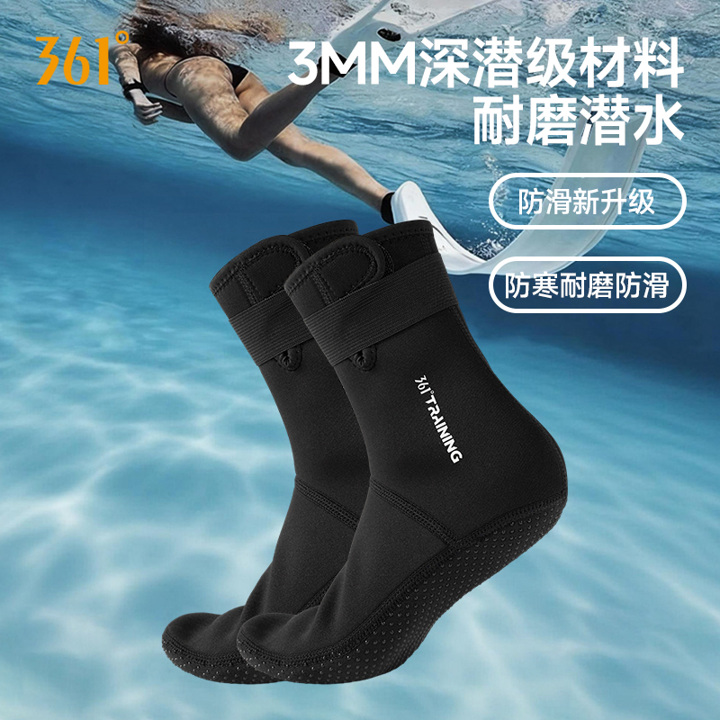 361°游泳赶海3mm加厚潜水袜防水防滑保暖防晒适合冲浪沙滩使用