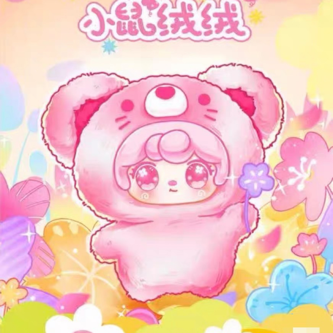 nana 【小鼠绒绒】 正版 可爱毛绒盲盒