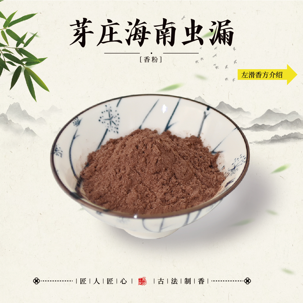 芽庄海南虫漏香粉 室内香薰