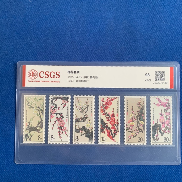 1985年 T103梅花套票 邮票