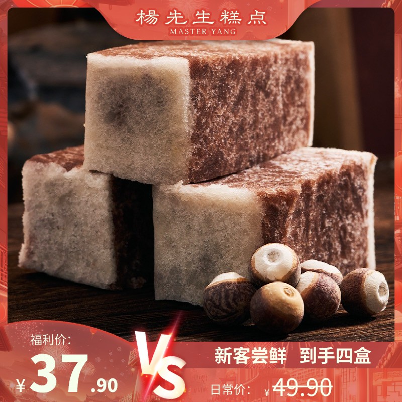 MR.YANG/杨先生经典口味芡实糕口味3盒装组合软糯清甜零食推荐