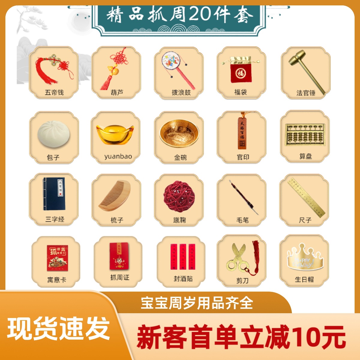 宝宝周岁抓周用品男孩女一周岁生日礼物抓阄道具气球布置背景一套