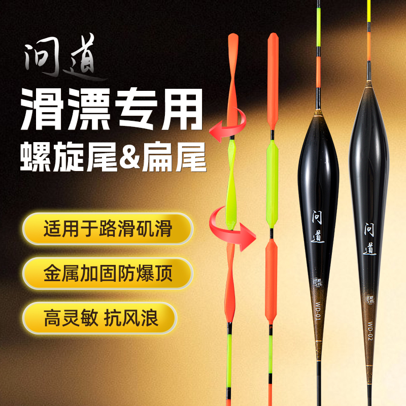 三顺工坊问道螺旋尾扁尾浮漂路滑矶钓醒目清晰加粗尾高灵敏滑漂竿