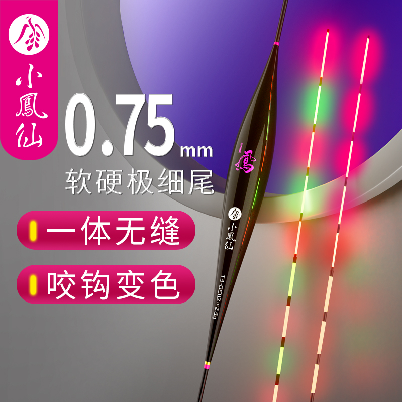 小凤仙T3-DE一体极细软硬尾电子夜光漂咬钩变色日夜两用鲫鱼浮漂商品图