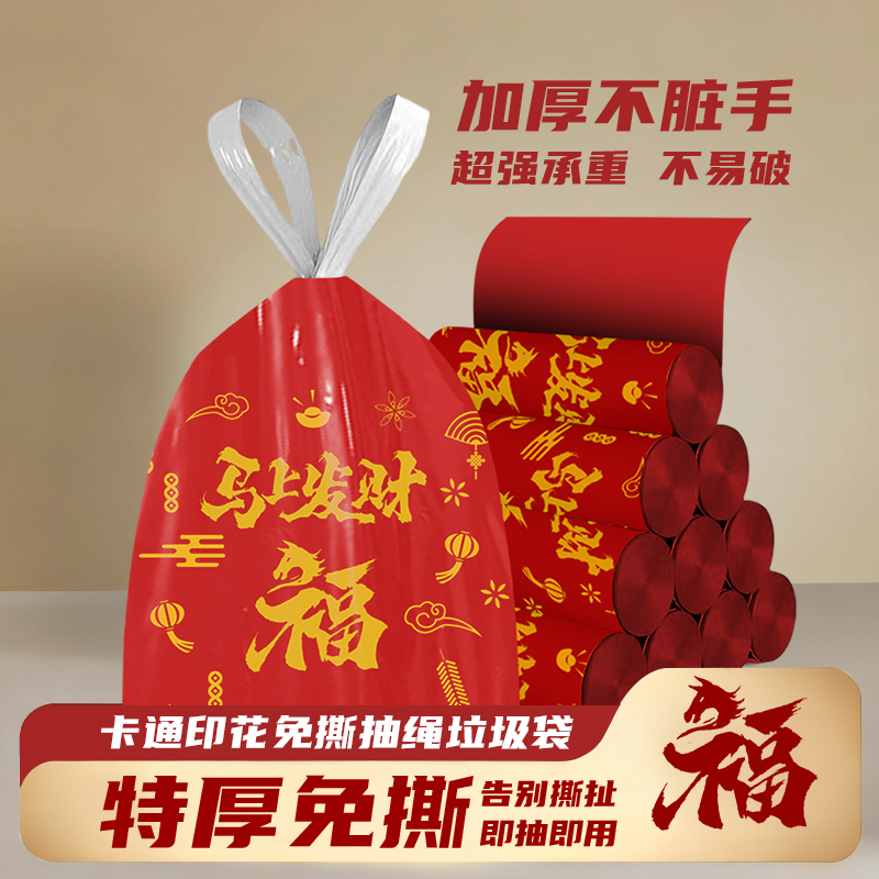【新年贺岁款】免撕抽绳垃圾袋家用一次性特厚自动收口不脏手清洁袋