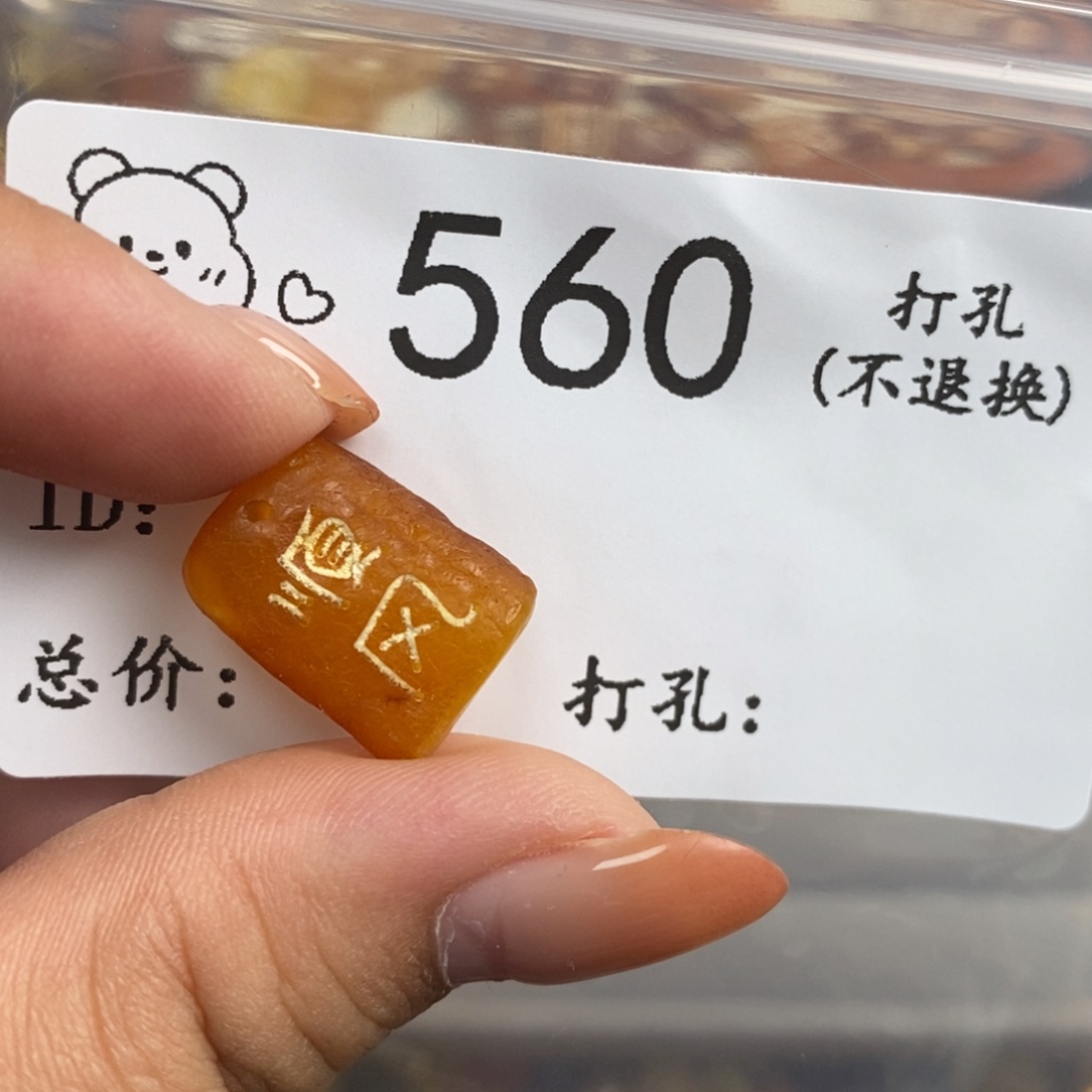 窝***琥珀未镶嵌珠宝奇石