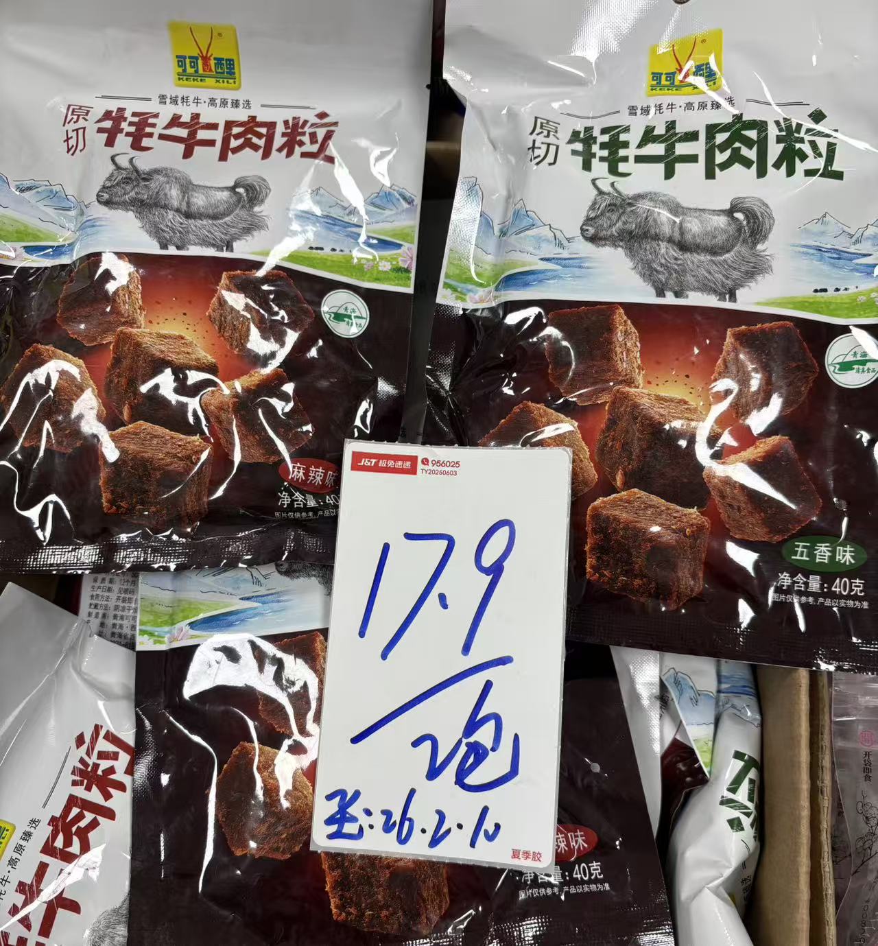 牦牛肉粒【日期至26.2.10】