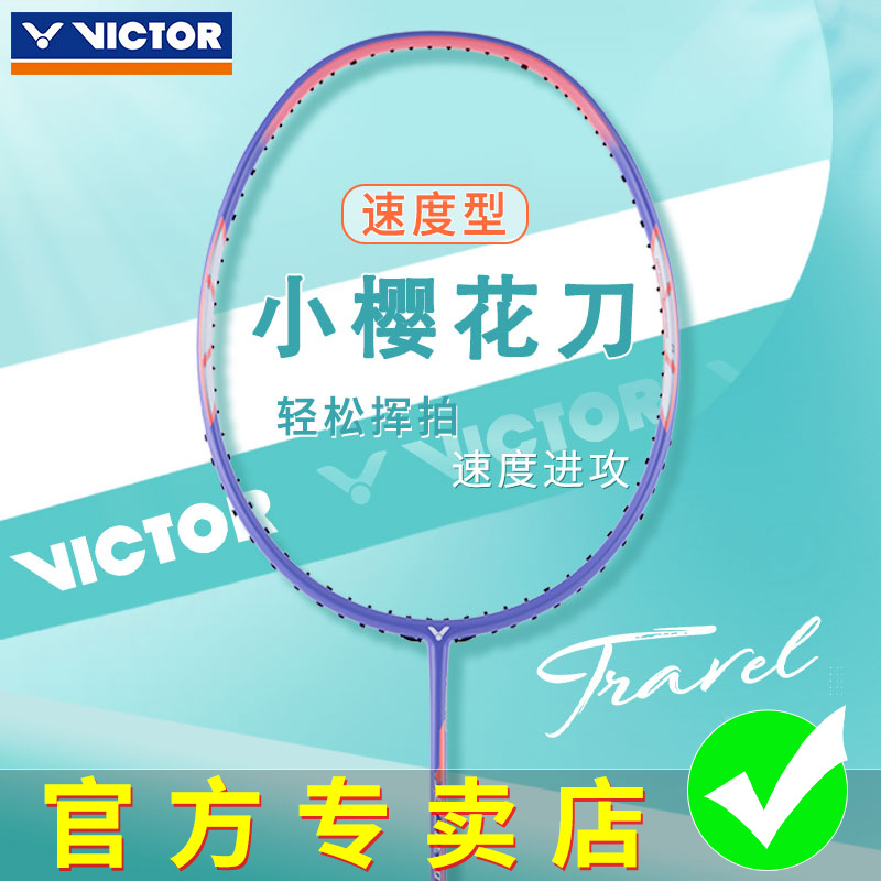 正品VICTOR胜利羽毛球拍小樱花刀极速JS12FTD网前速度进攻单拍