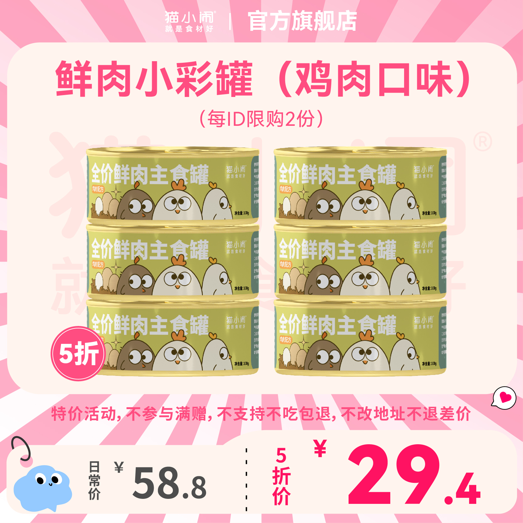  【双11半价 限2份】猫小闹鲜肉小彩罐主食罐鸡肉口味一盒6罐