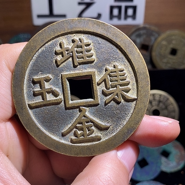 铜现代花钱工艺品工艺品