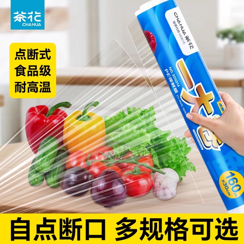 茶花一次性保鲜膜套食品专用点断式家用经济装冰箱商用断点式套罩