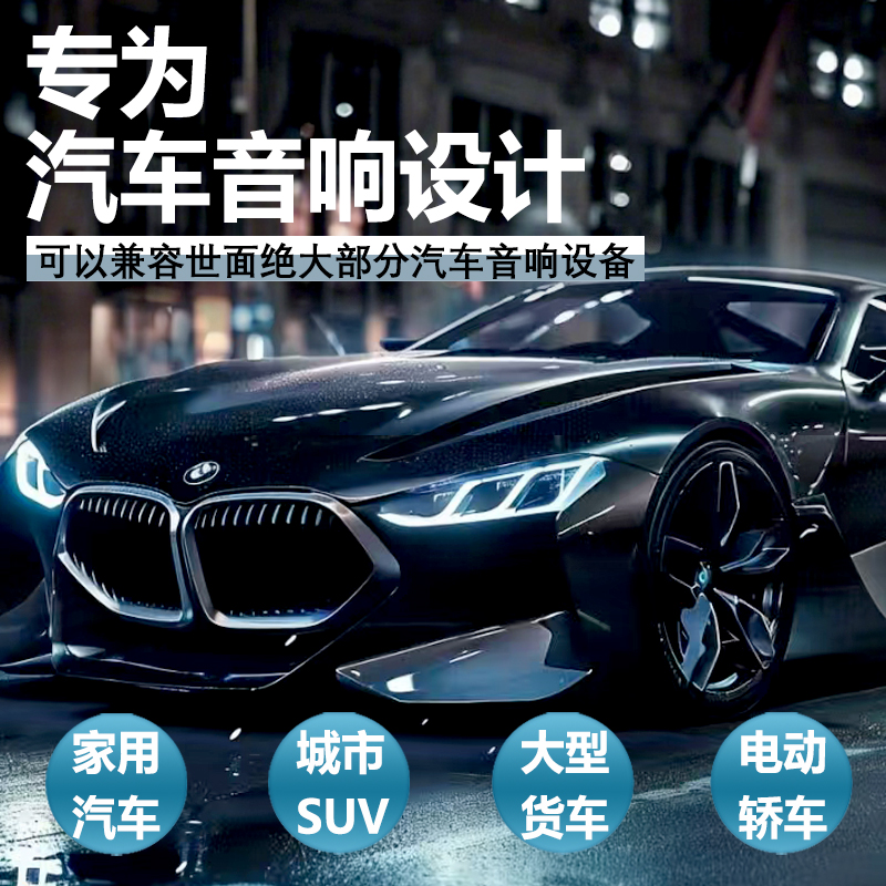 【168特调】精选柏林之声汽车音响不改原车高音喇叭立体环绕声道