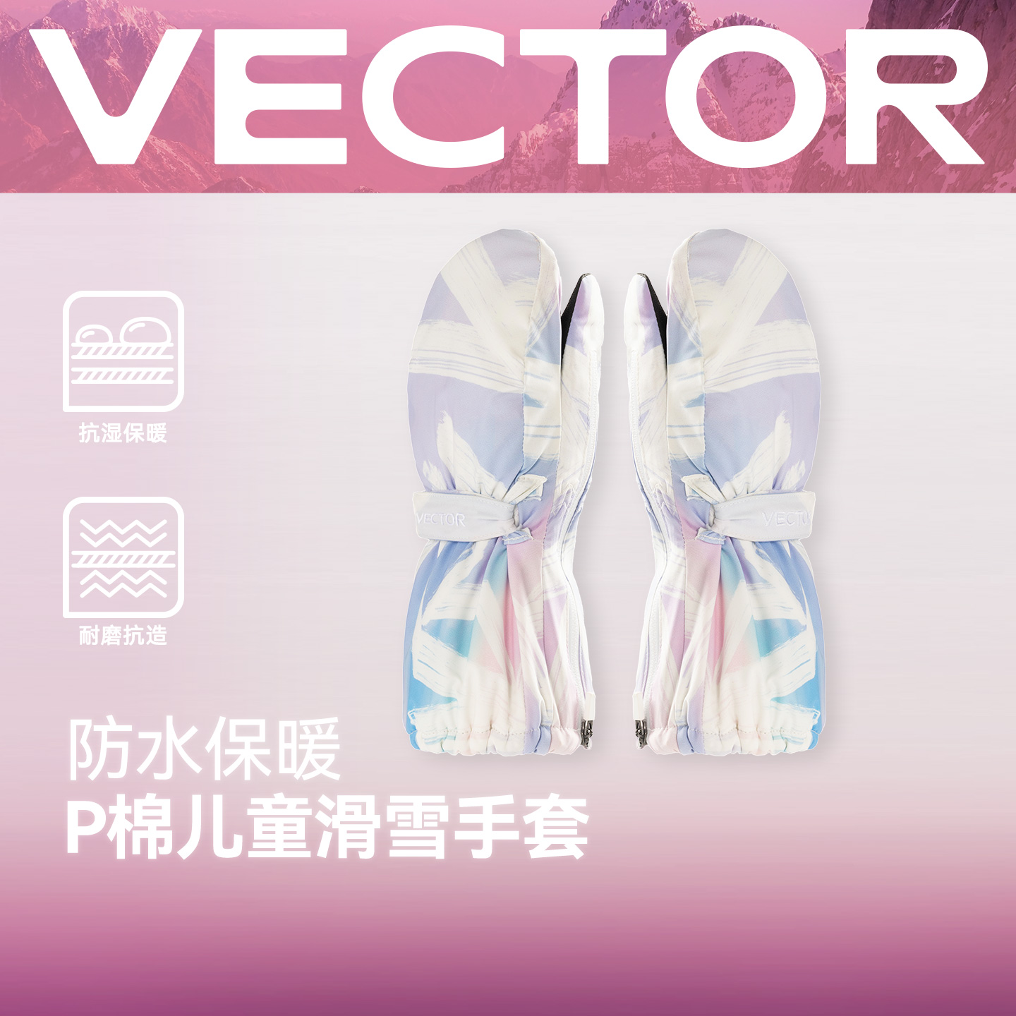 VECTOR【年终狂欢季】儿童滑雪手闷单板防水保暖内五指加厚滑雪手套