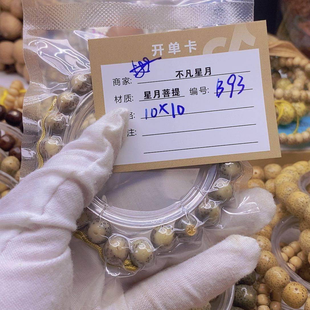 星月菩提吊坠111111222222B93