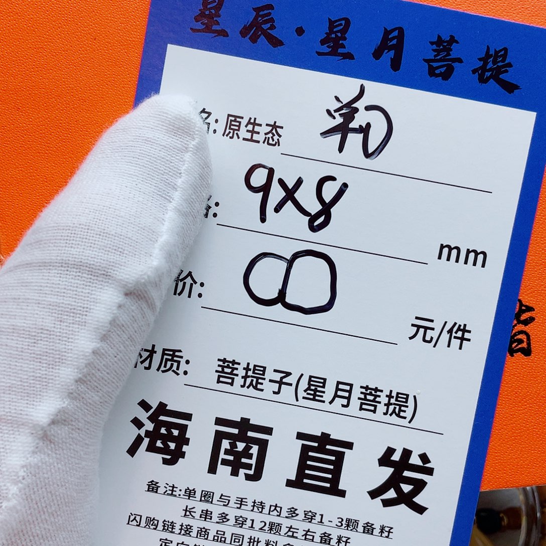 星月菩提手串9hhhhhhhhhhp