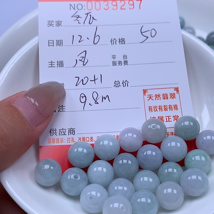 冬***皮翡翠散珠珠子。    