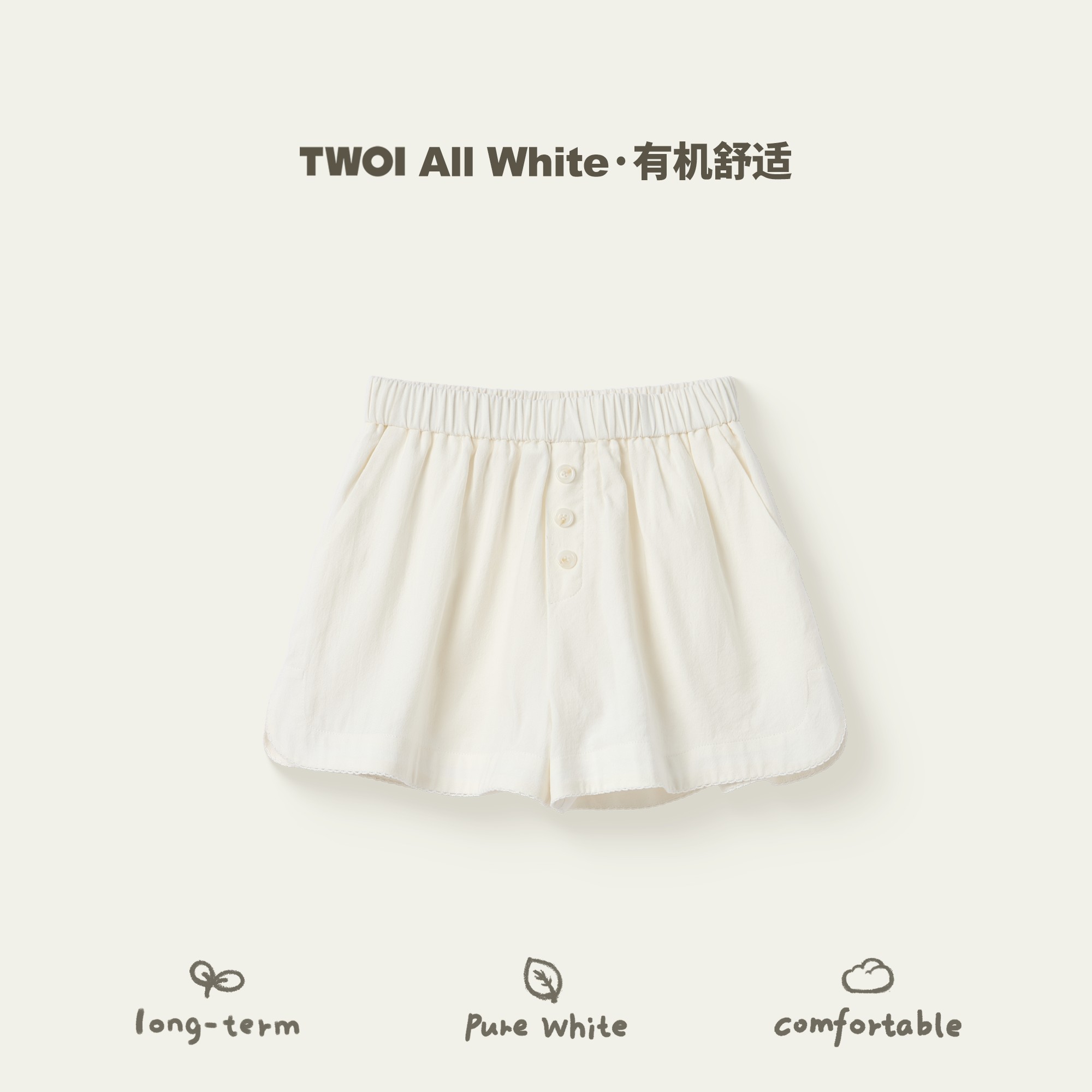 TWOI Design Lab"All White有机舒适系列"「奶油白绵羊毛短裤」
