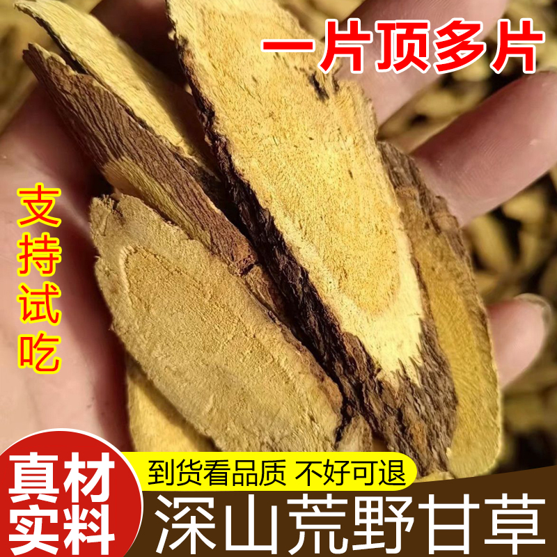 【真货】甘草荒野生长新疆野甘草老甘草片泡水喝煲汤干草片正品