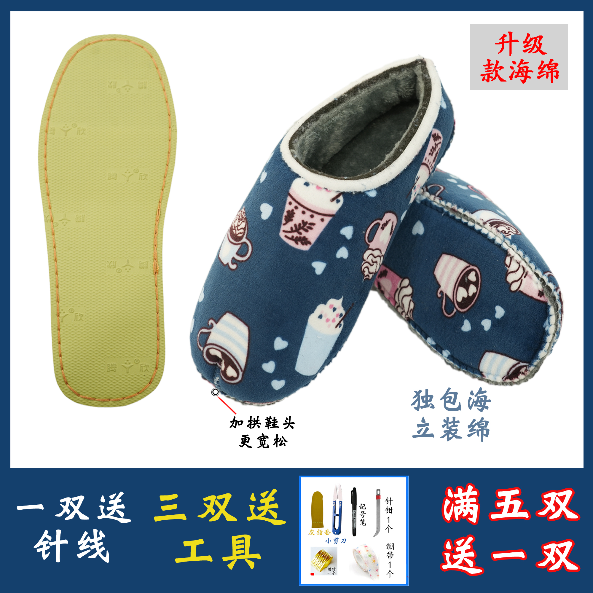 缝合中邦有跟拖套装 高密度龙凤绵萤火绵海绵鞋底材料包五送一