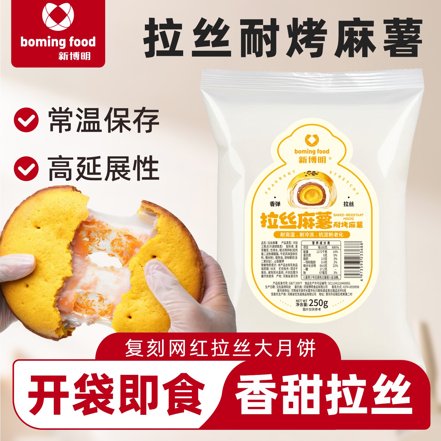 【开袋即食】新博明耐烤麻薯蘸酱拉丝麻薯250g
